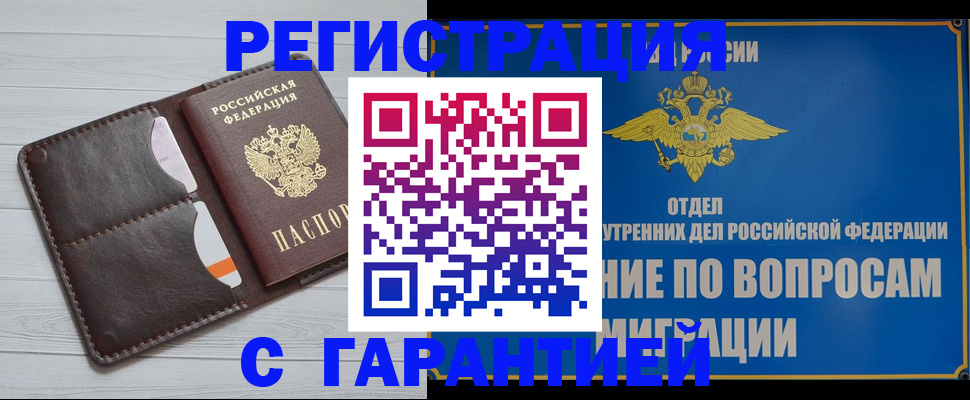 временная регистрация гарантия в Тюменской области
